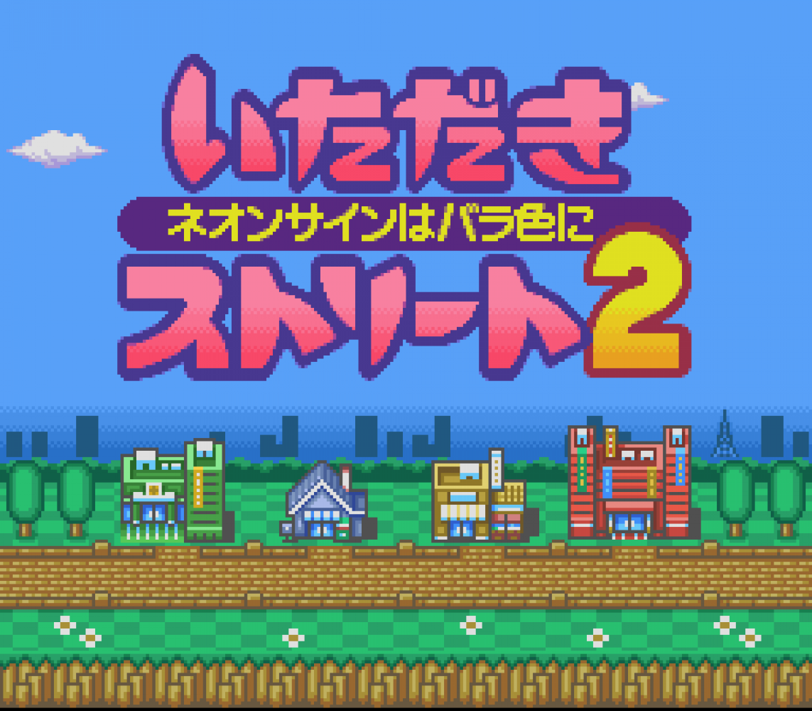 Itadaki Street 2 - Neon Sign wa Barairo ni